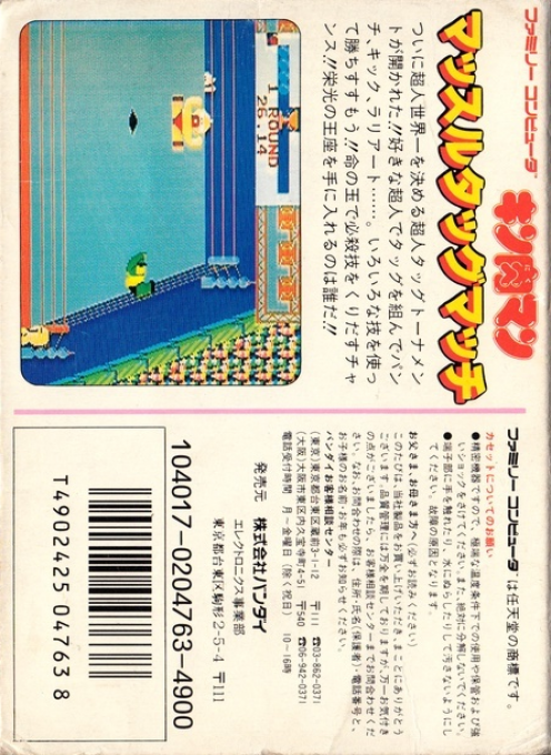 Kinnikuman : Muscle Tag Match — Box back